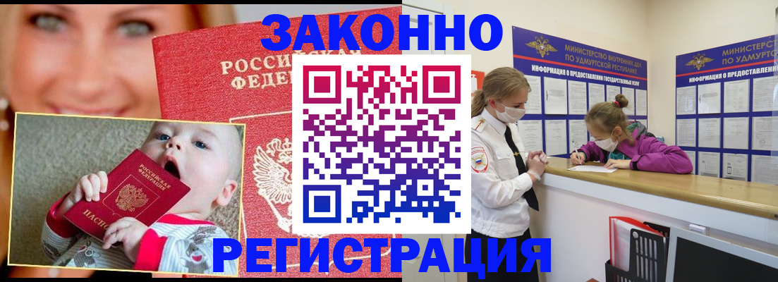 временная регистрация адрес в Северске