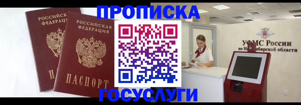 временная регистрация надежно в Северске