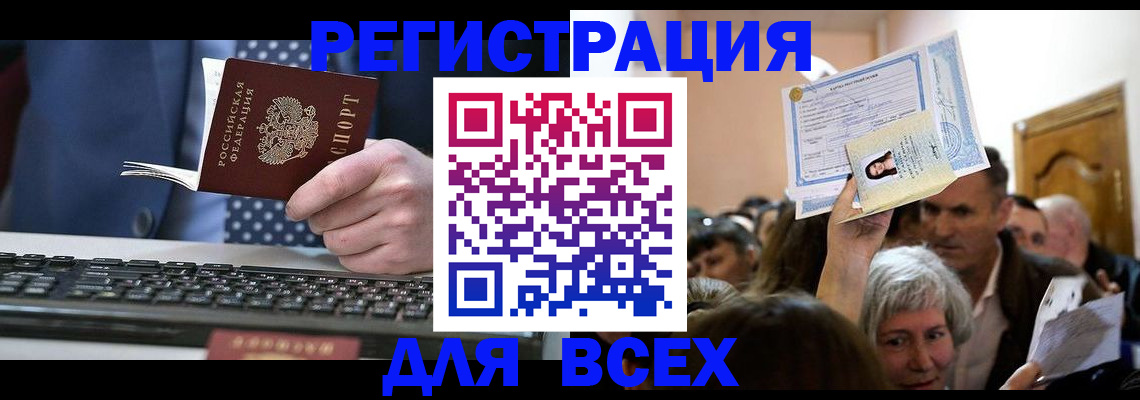 прописка иностранных граждан в Северске