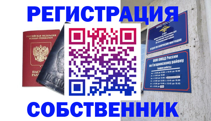 прописка 2025 в Северске