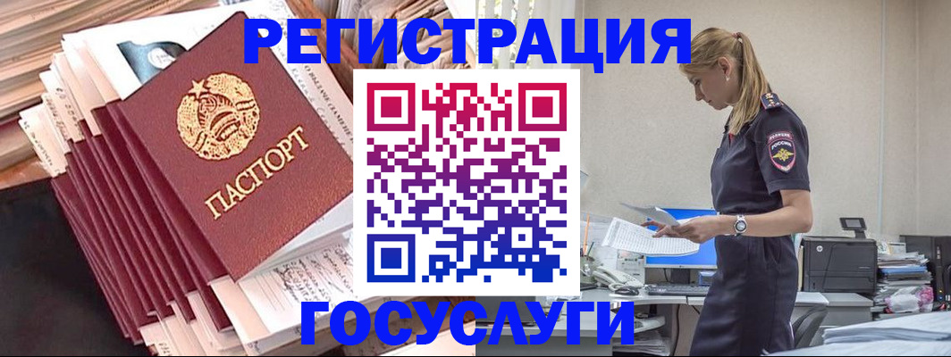 временная регистрация недорого в Северске